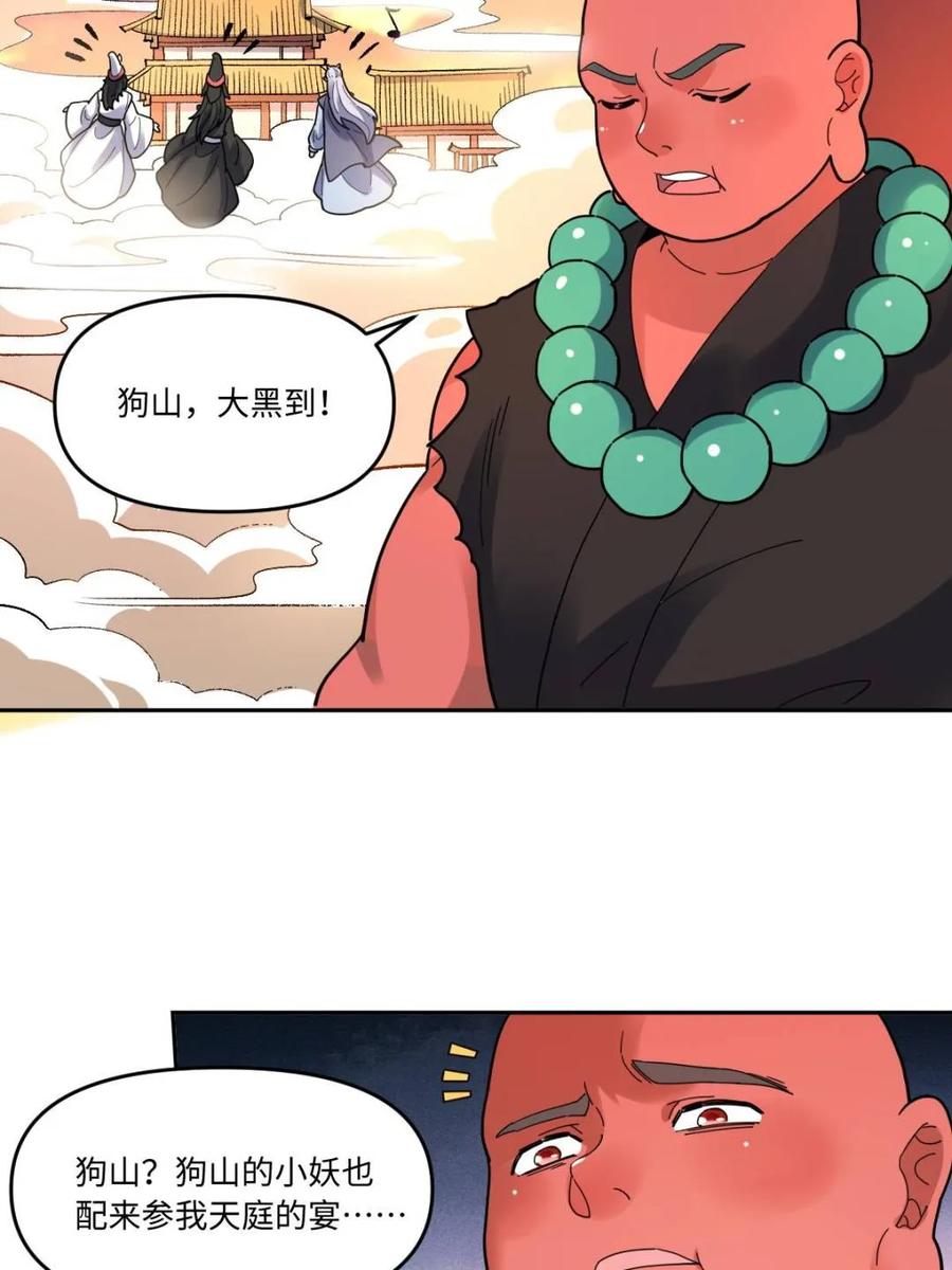 《原来我是修仙大佬》第377话 377话 第21页