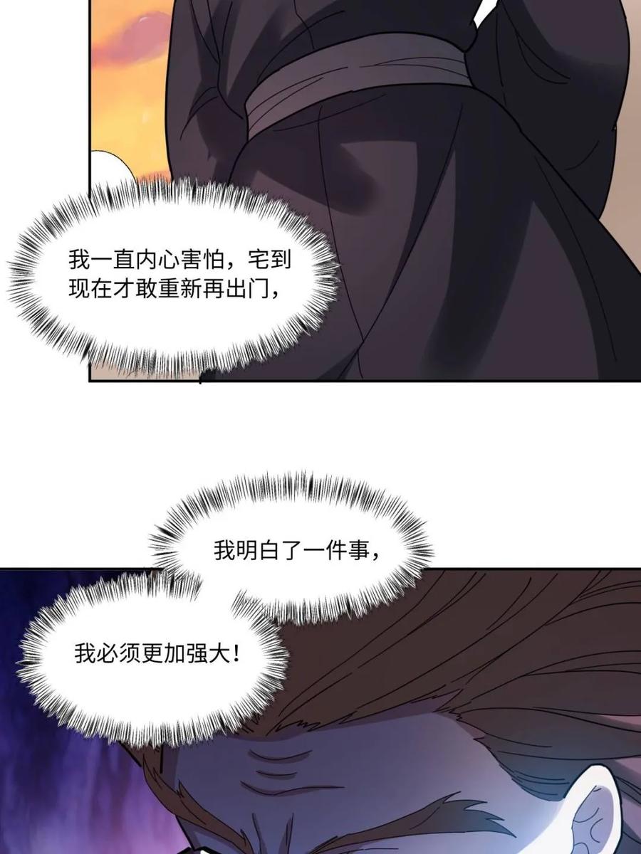 《原来我是修仙大佬》第377话 377话 第38页