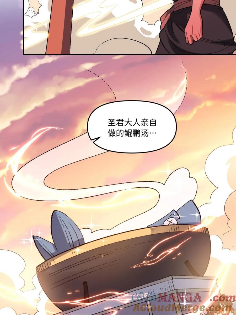 《原来我是修仙大佬》第377话 377话 第31页