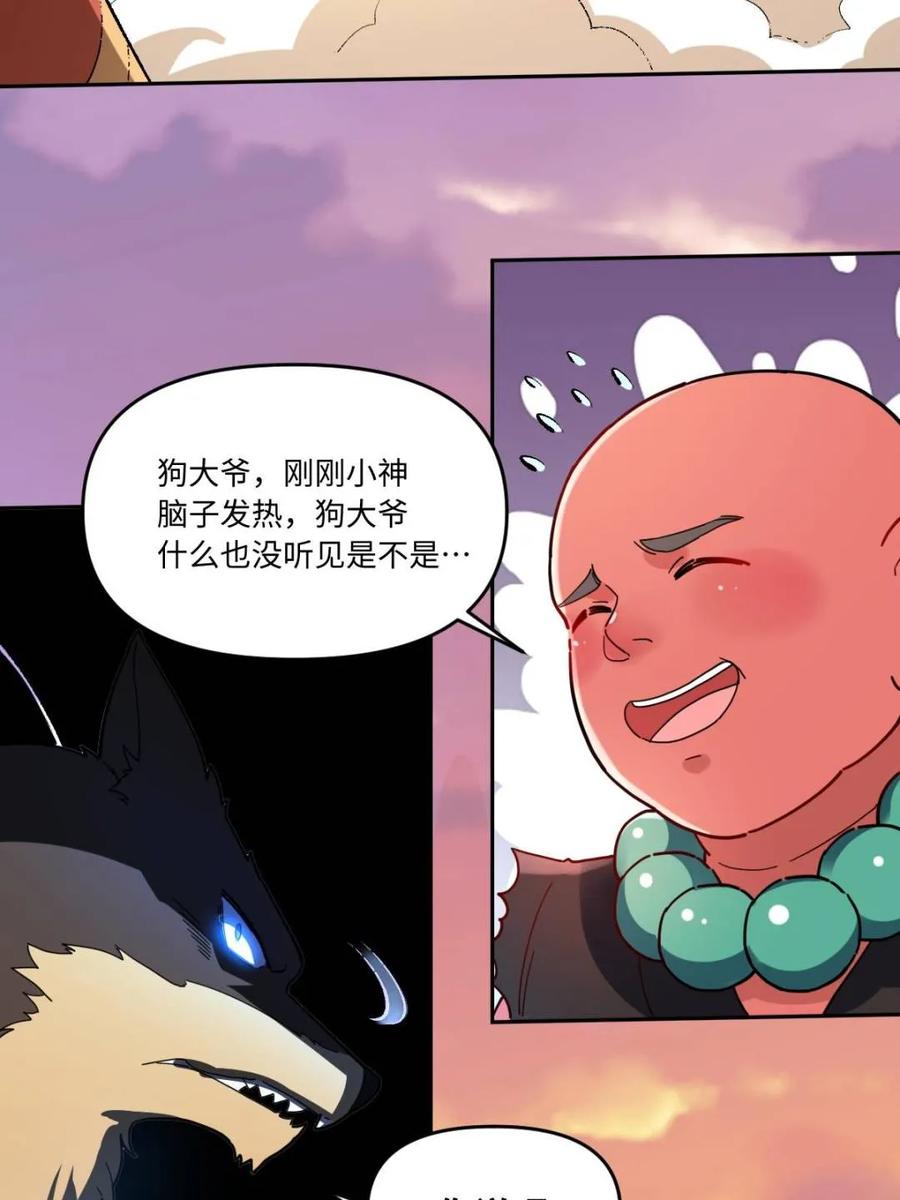 《原来我是修仙大佬》第377话 377话 第24页