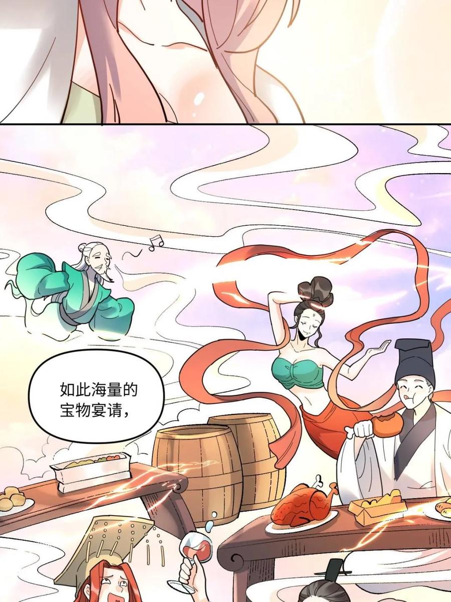 《原来我是修仙大佬》第377话 377话 第11页