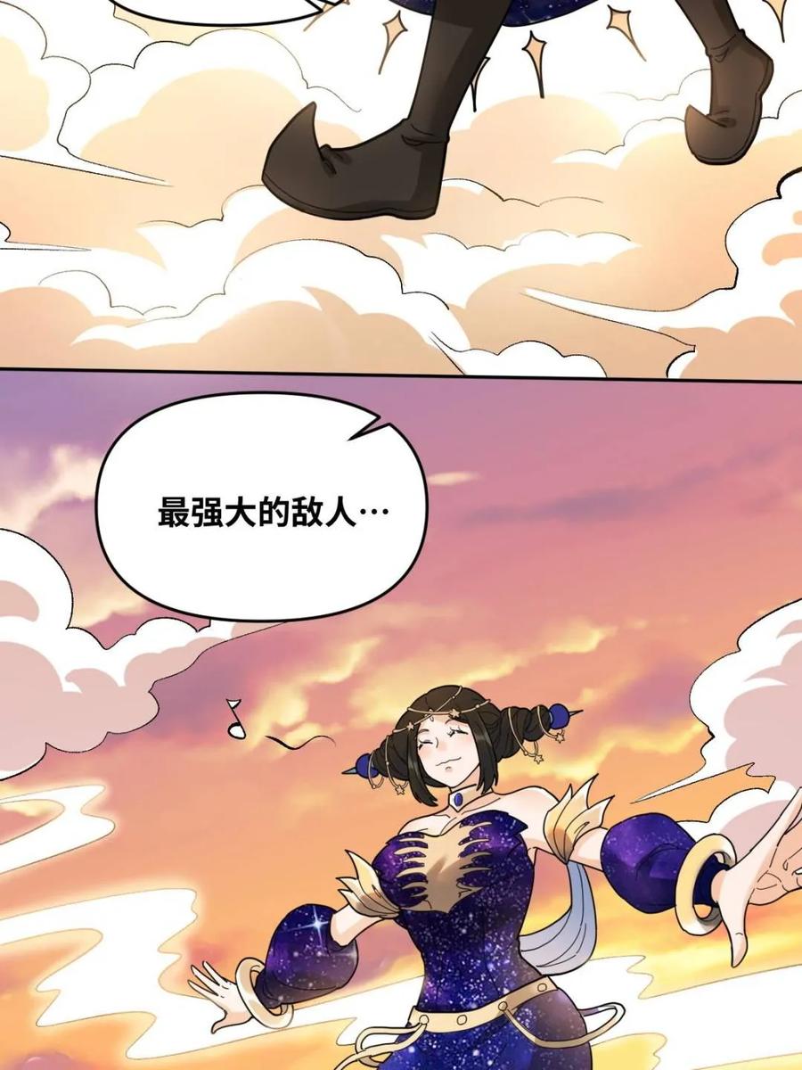 《原来我是修仙大佬》第377话 377话 第57页