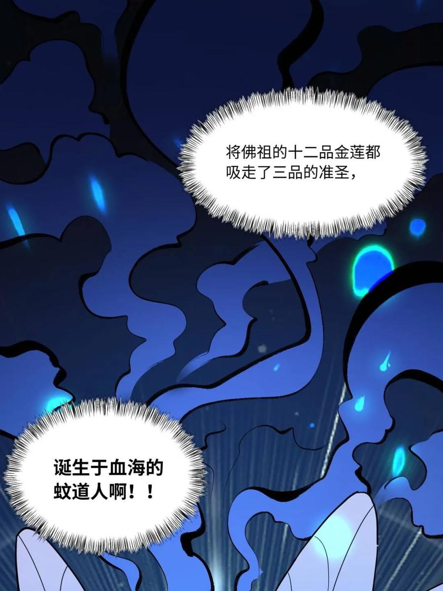 《原来我是修仙大佬》第377话 377话 第45页