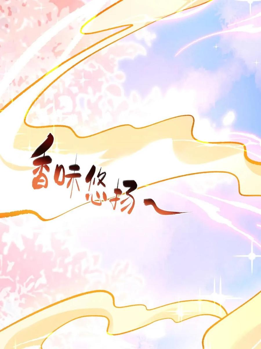 《原来我是修仙大佬》第377话 377话 第33页