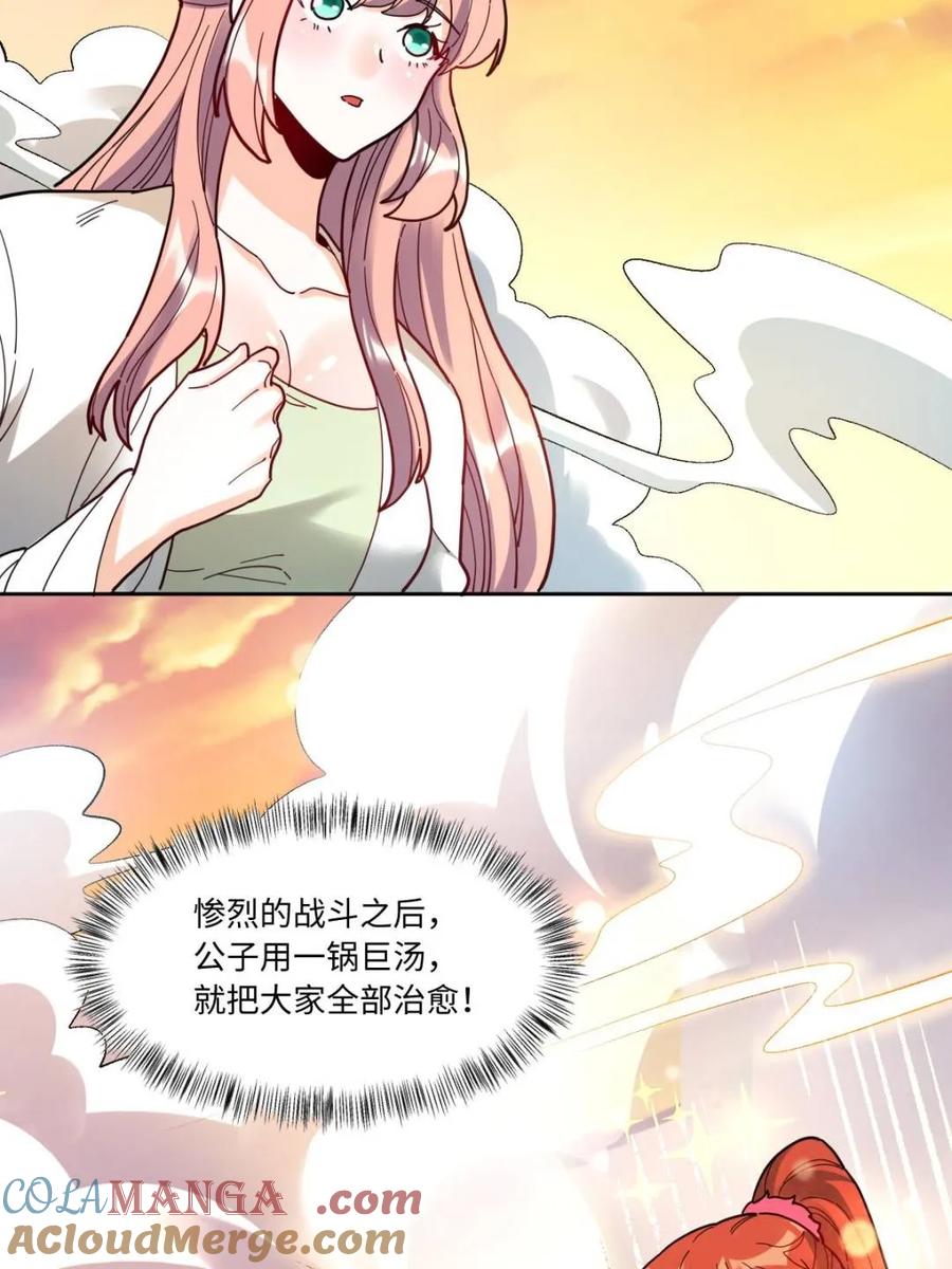 《原来我是修仙大佬》第377话 377话 第7页