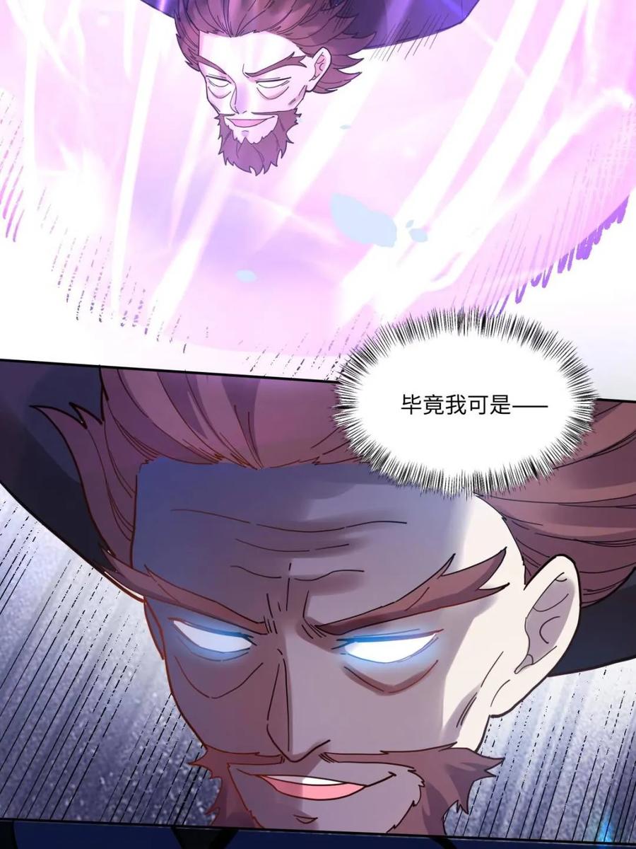 《原来我是修仙大佬》第377话 377话 第44页