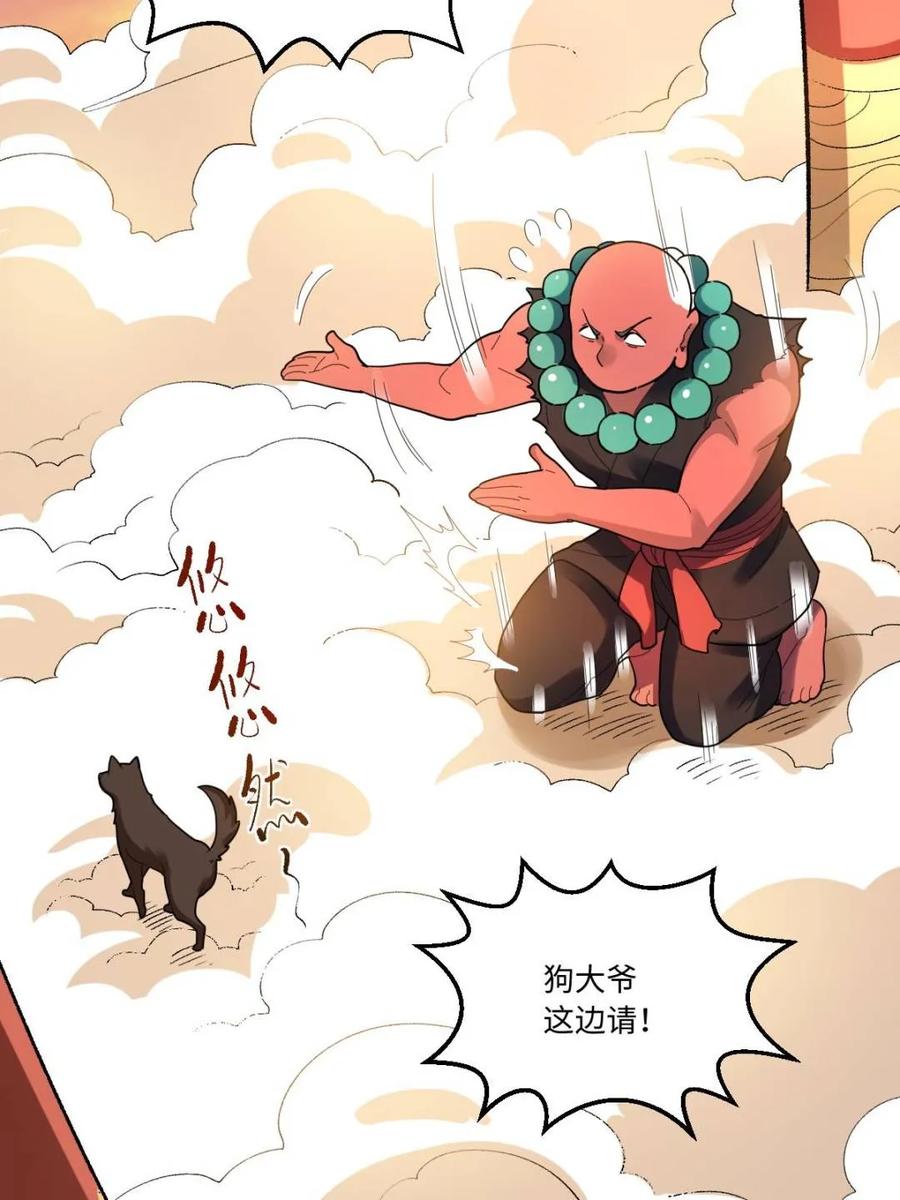 《原来我是修仙大佬》第377话 377话 第23页