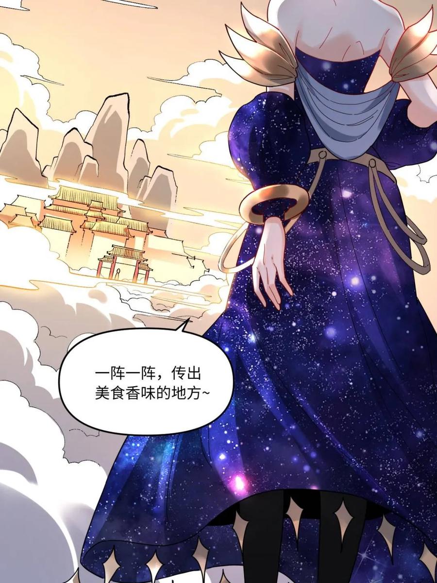 《原来我是修仙大佬》第377话 377话 第51页