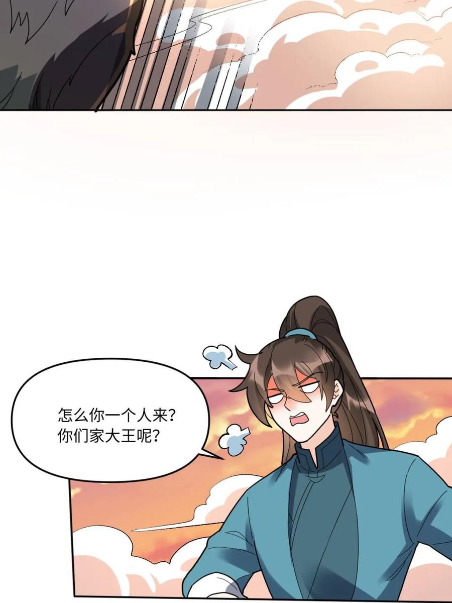 《原来我是修仙大佬》第377话 377话 第26页