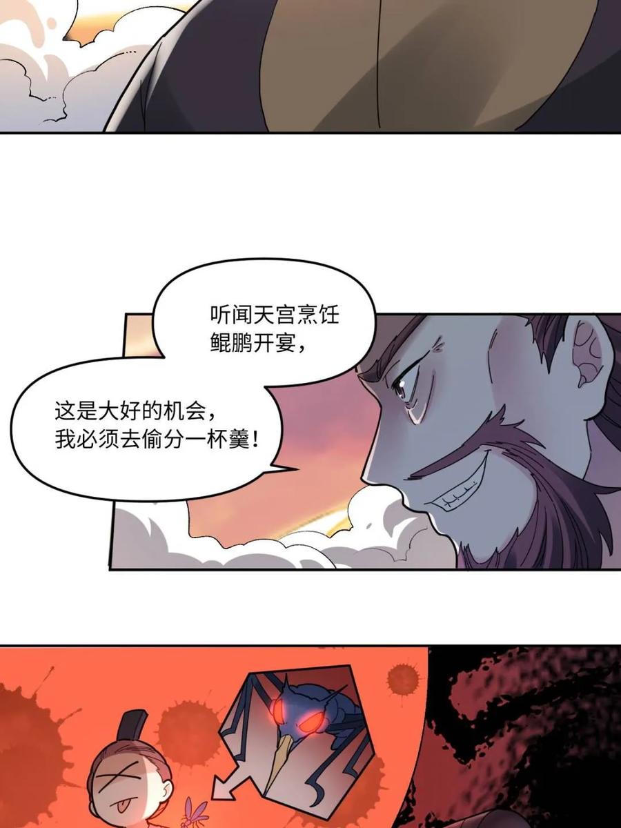 《原来我是修仙大佬》第377话 377话 第41页