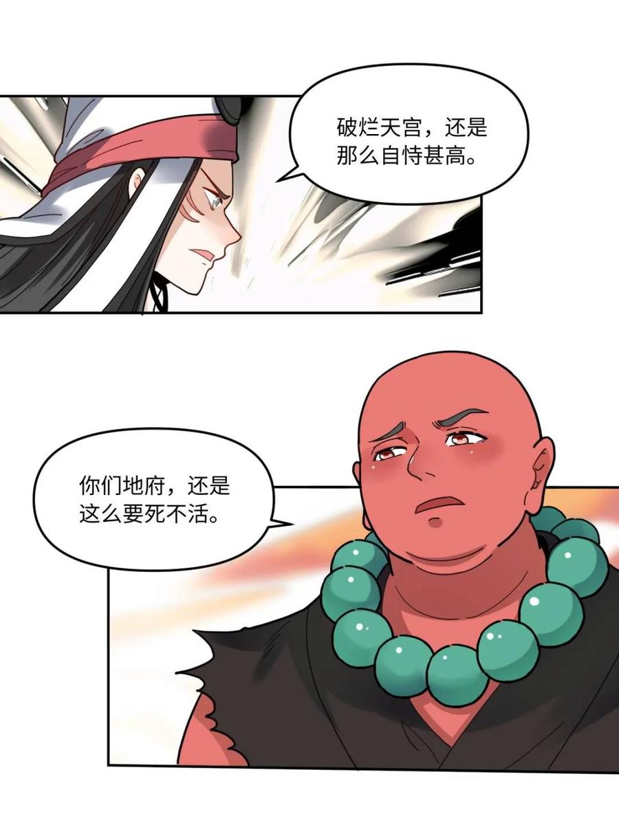 《原来我是修仙大佬》第377话 377话 第17页