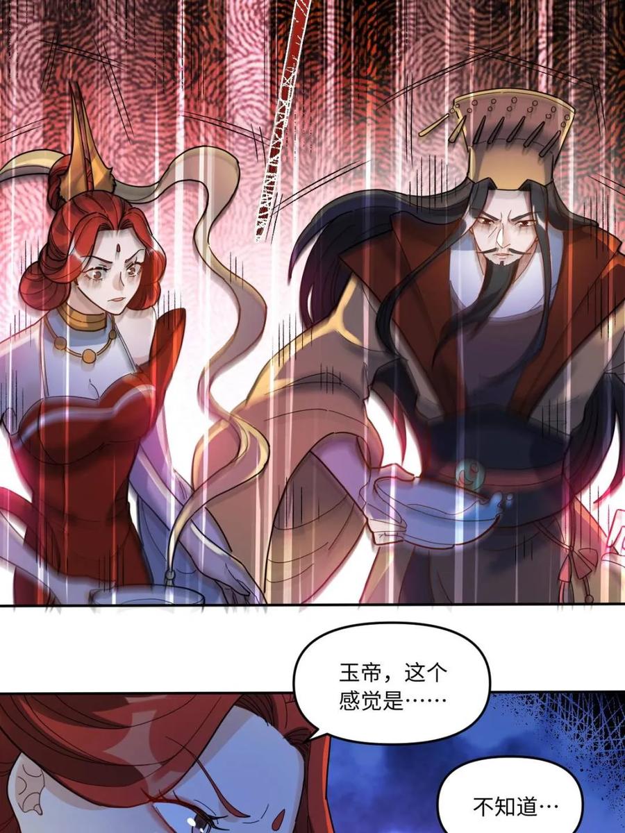 《原来我是修仙大佬》第377话 377话 第54页