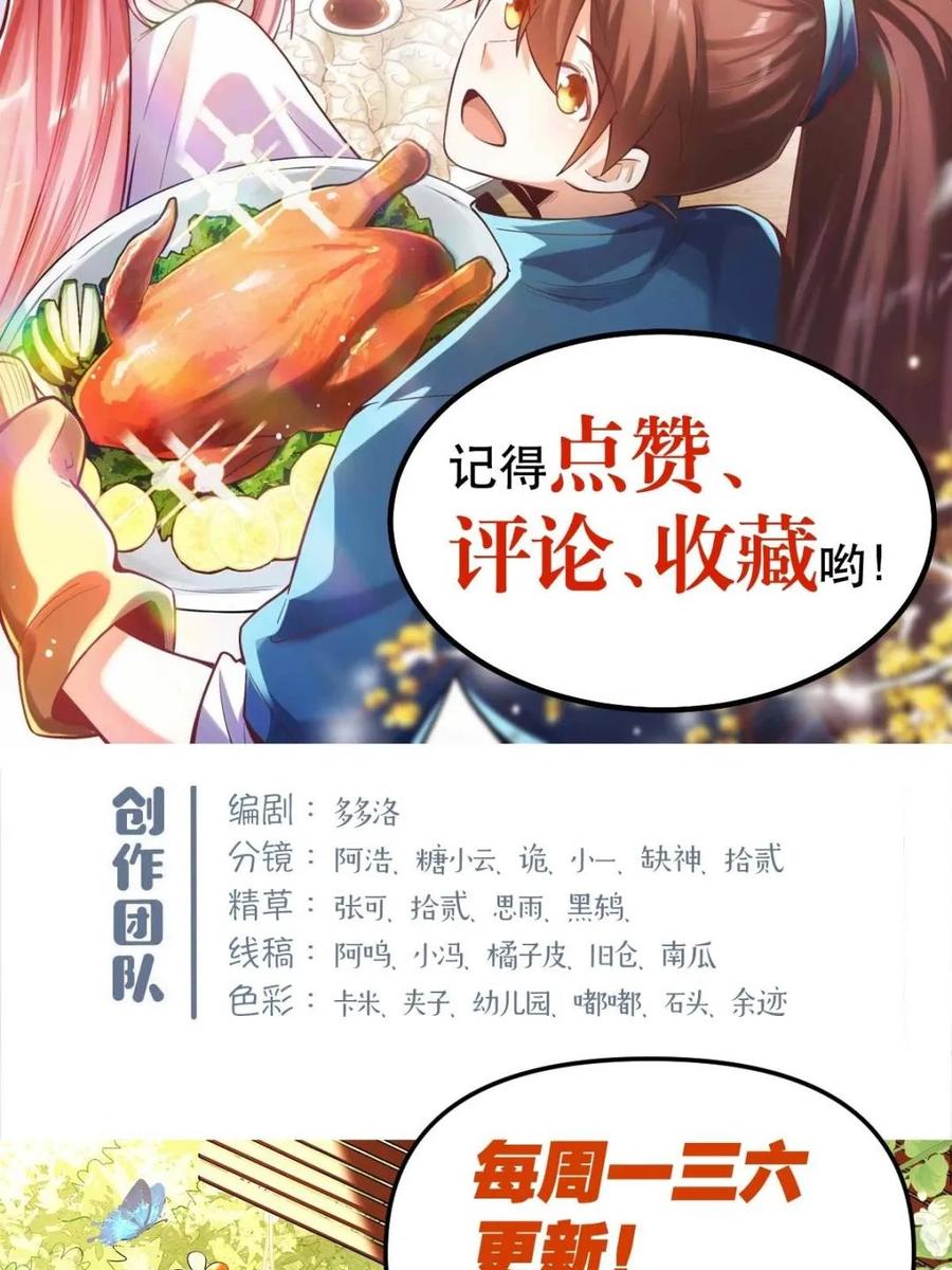 《原来我是修仙大佬》第377话 377话 第60页