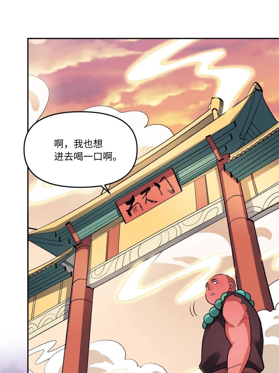 《原来我是修仙大佬》第377话 377话 第30页