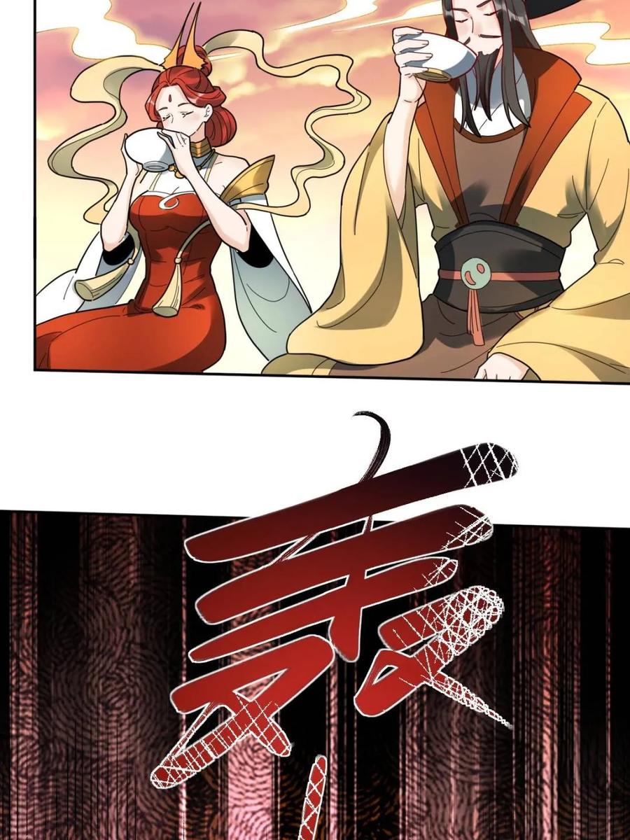 《原来我是修仙大佬》第377话 377话 第53页