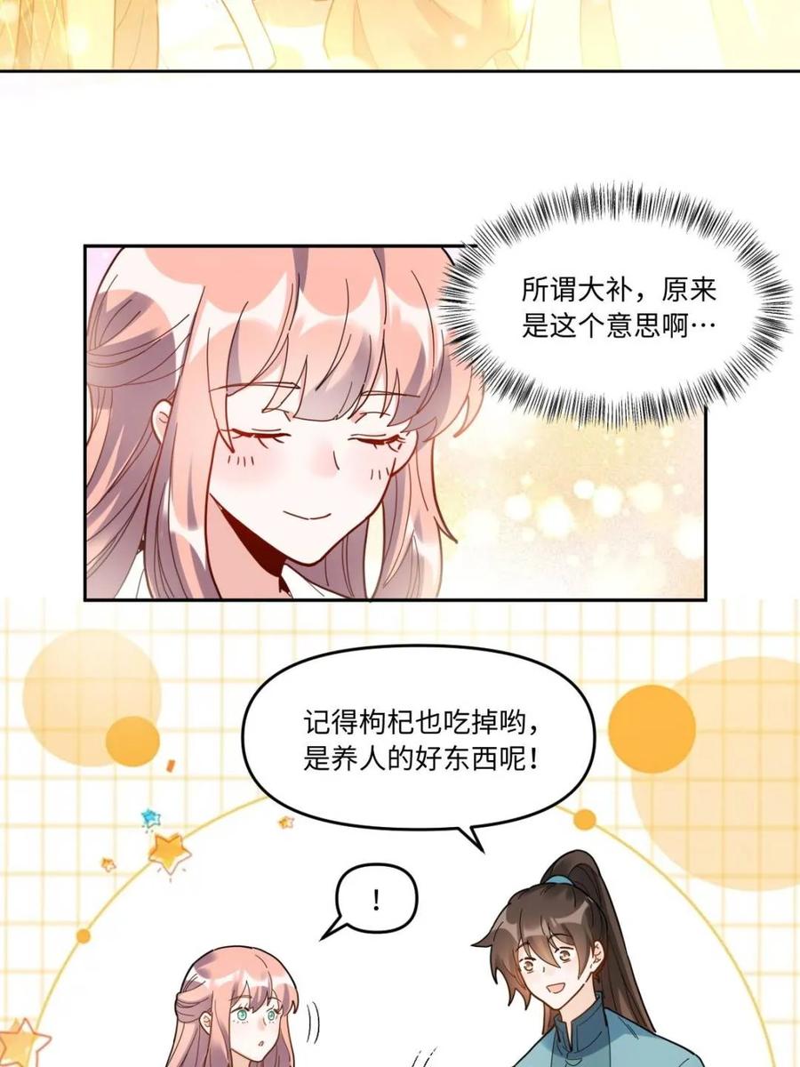 《原来我是修仙大佬》第377话 377话 第9页