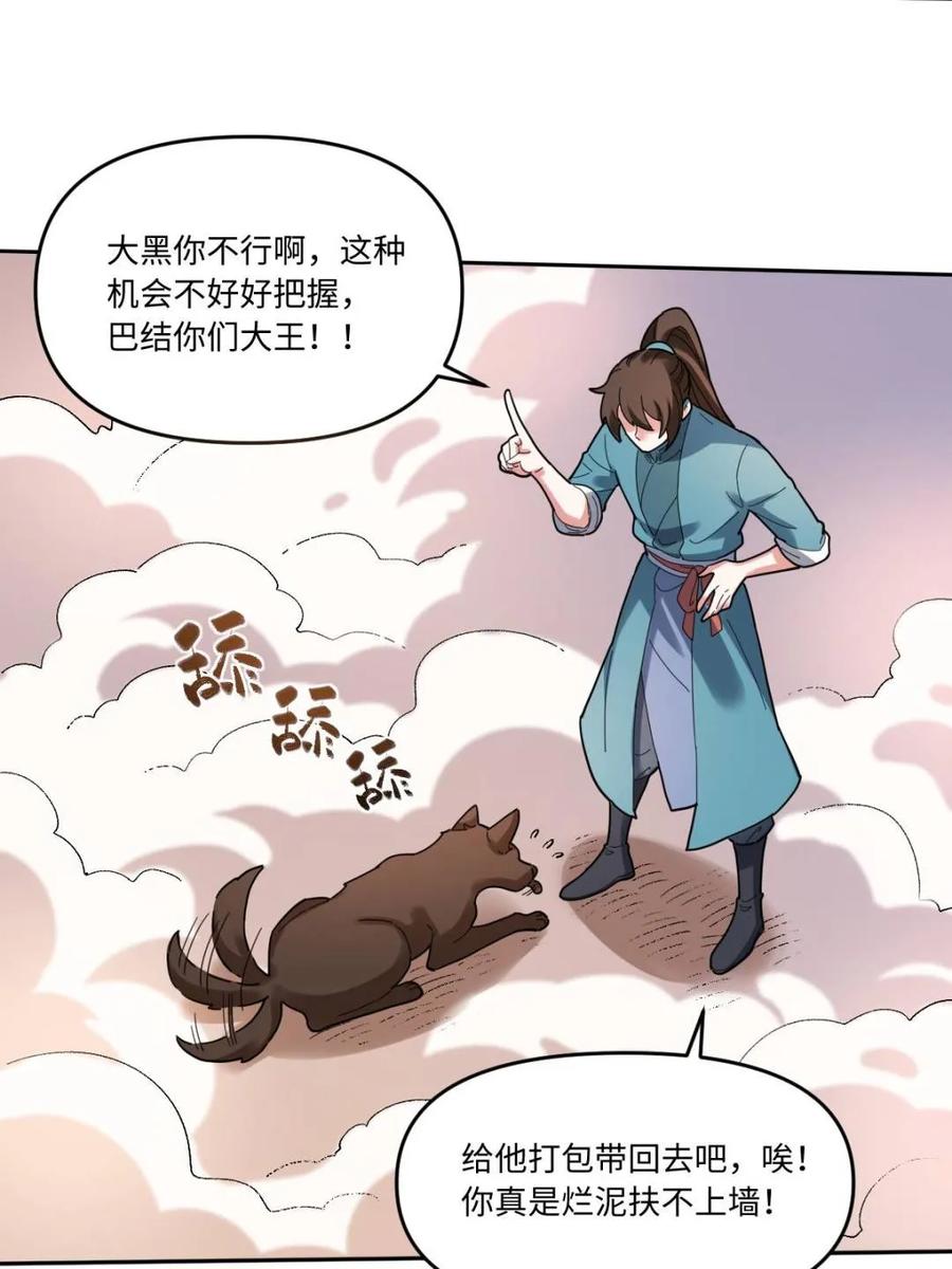 《原来我是修仙大佬》第377话 377话 第27页