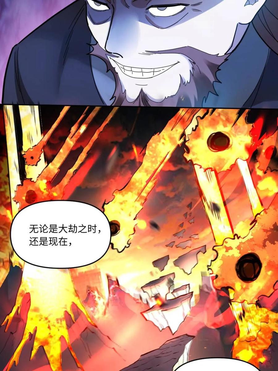 《原来我是修仙大佬》第377话 377话 第39页
