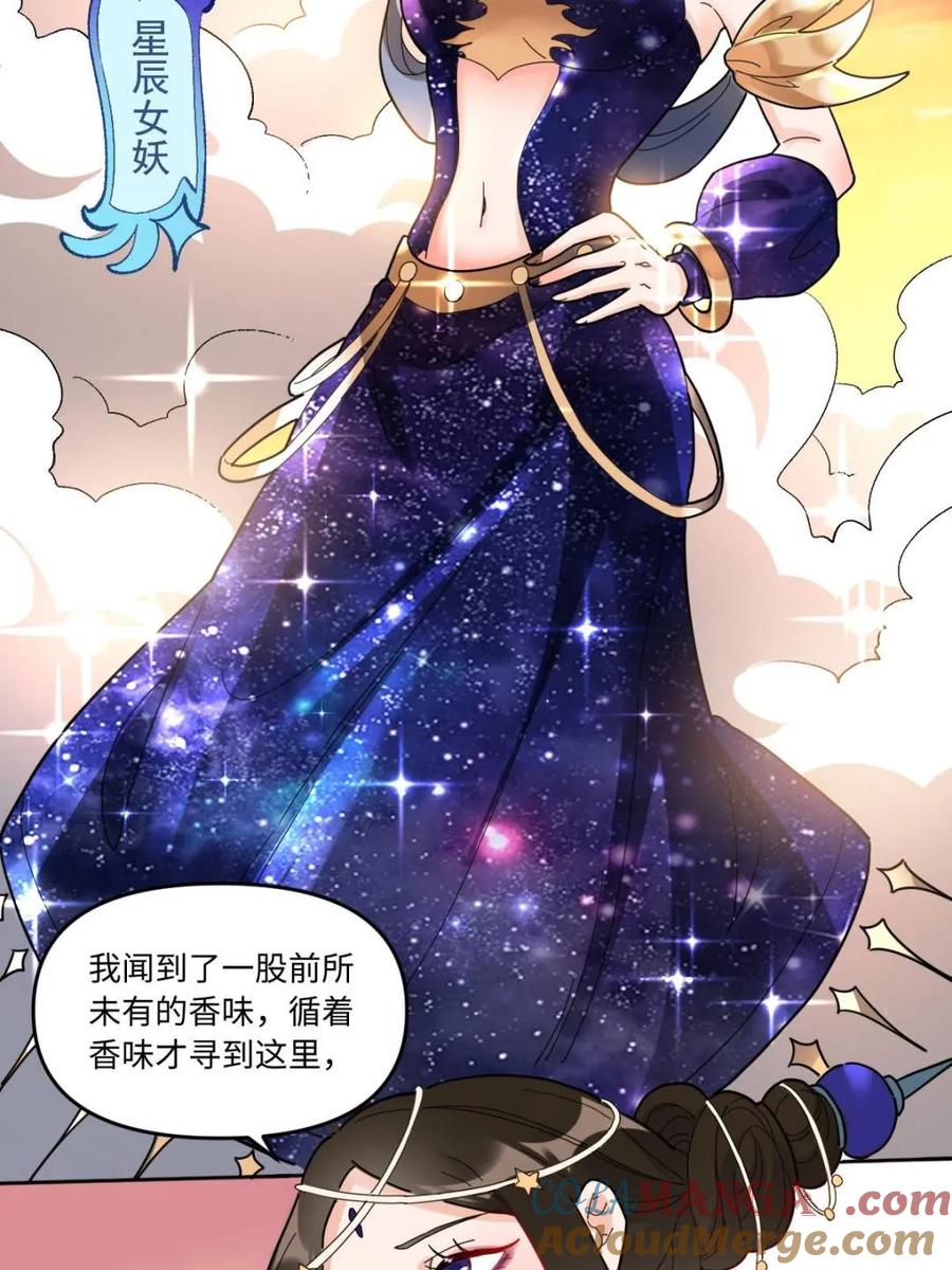 《原来我是修仙大佬》第377话 377话 第49页