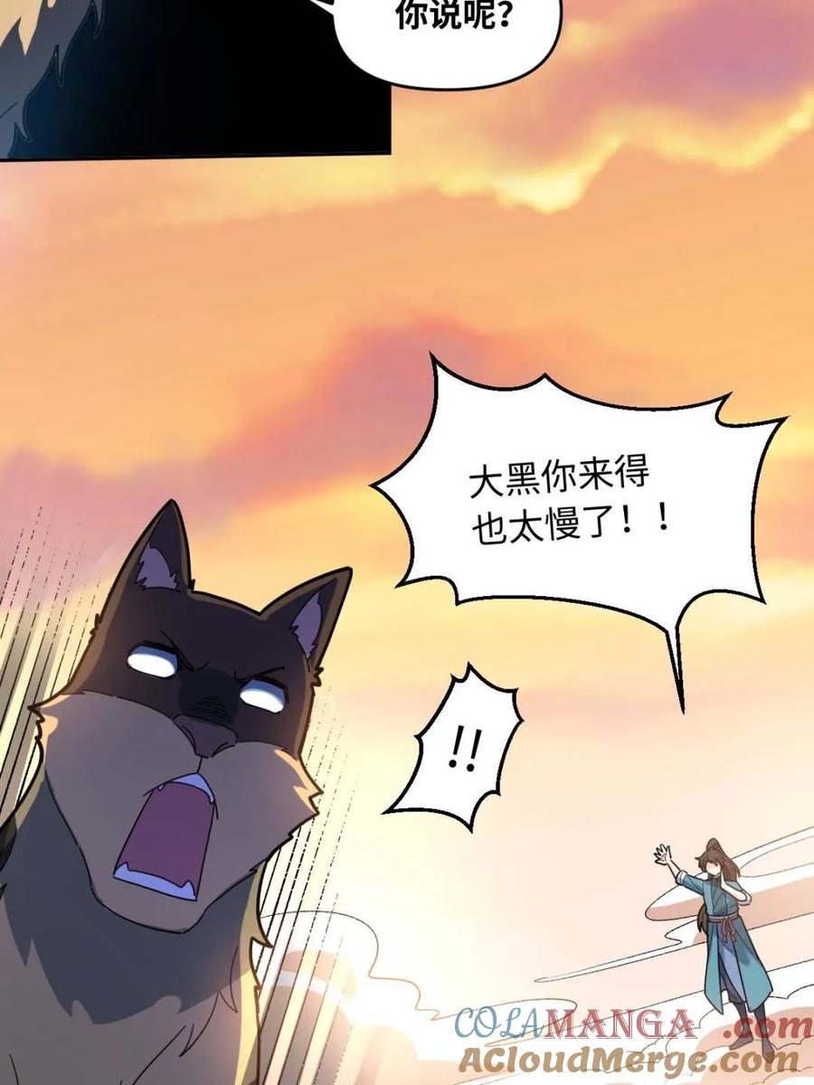 《原来我是修仙大佬》第377话 377话 第25页