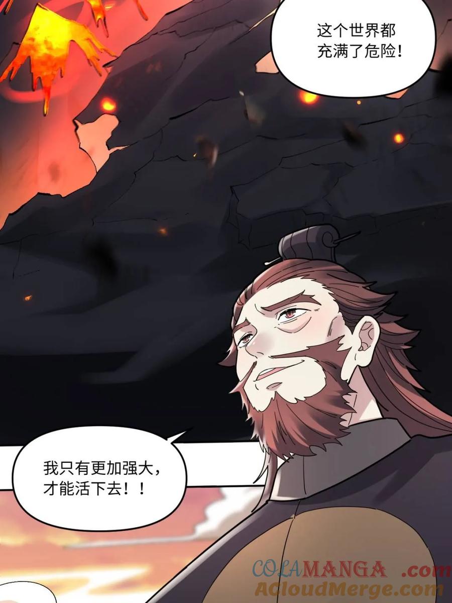 《原来我是修仙大佬》第377话 377话 第40页