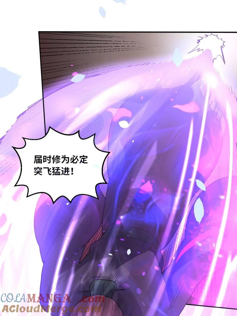 《原来我是修仙大佬》第377话 377话 第43页