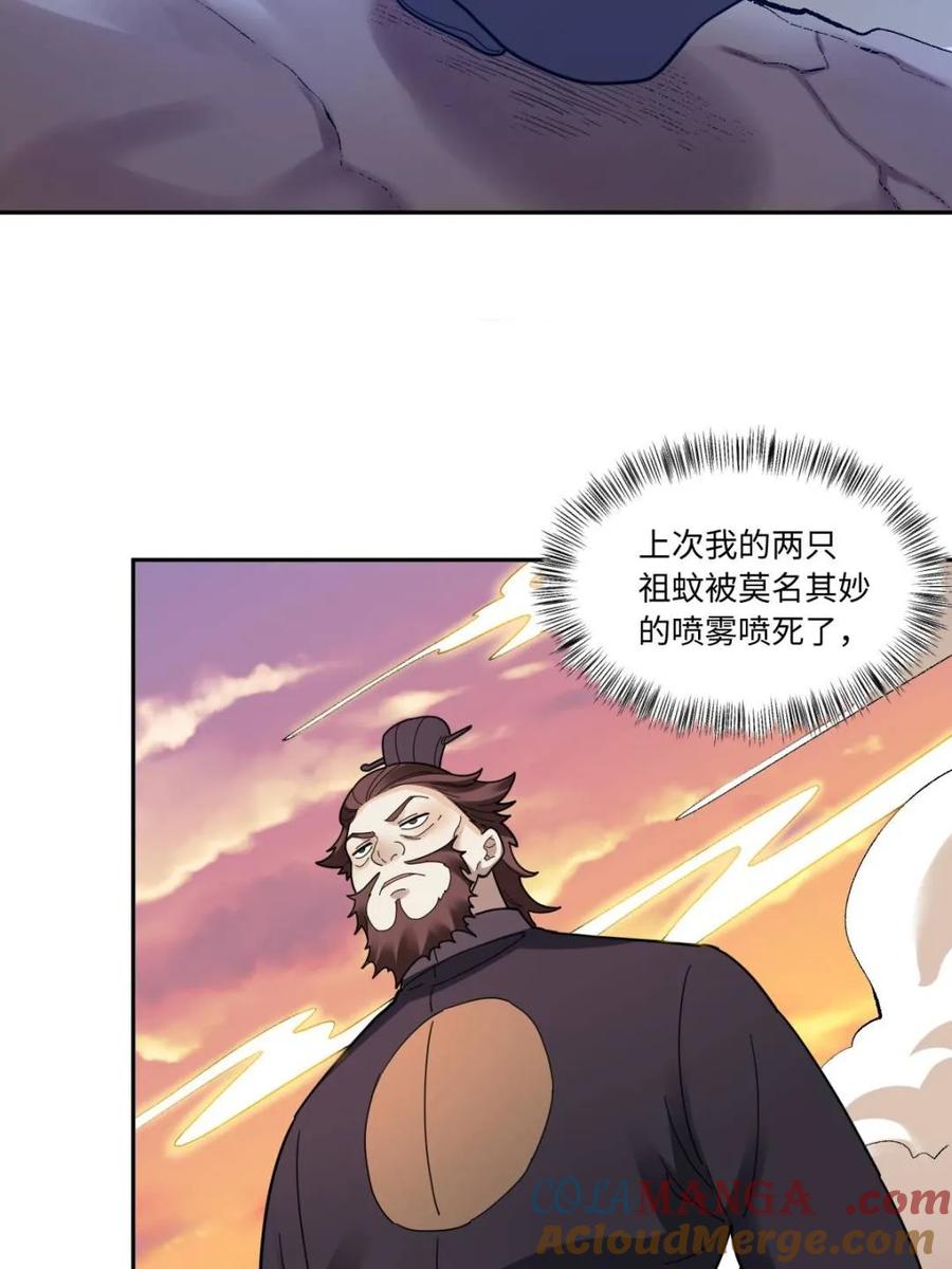 《原来我是修仙大佬》第377话 377话 第37页