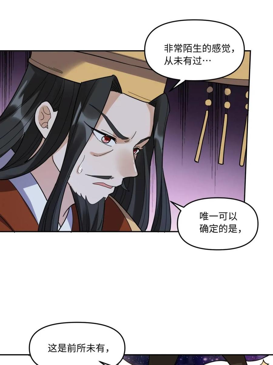 《原来我是修仙大佬》第377话 377话 第56页