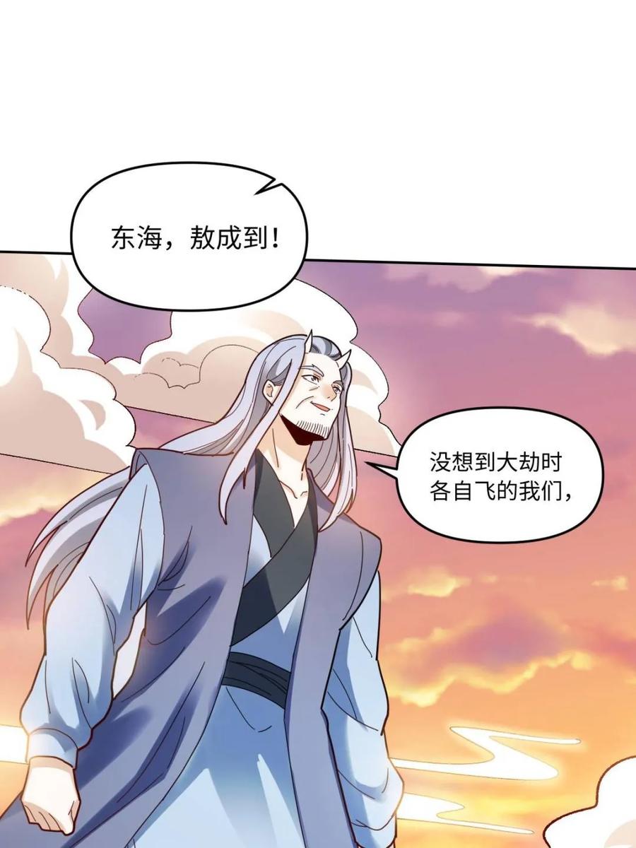 《原来我是修仙大佬》第377话 377话 第18页