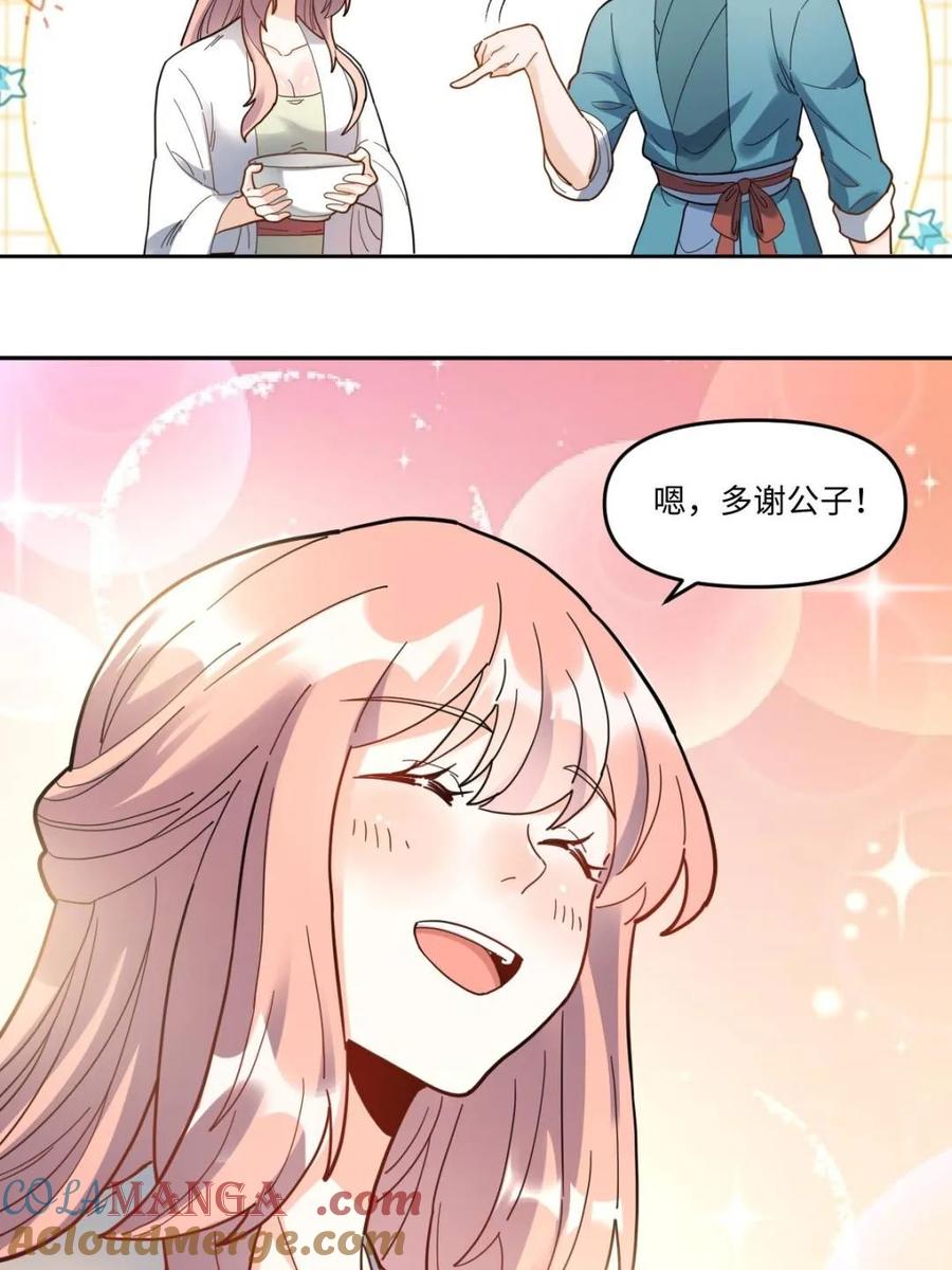 《原来我是修仙大佬》第377话 377话 第10页