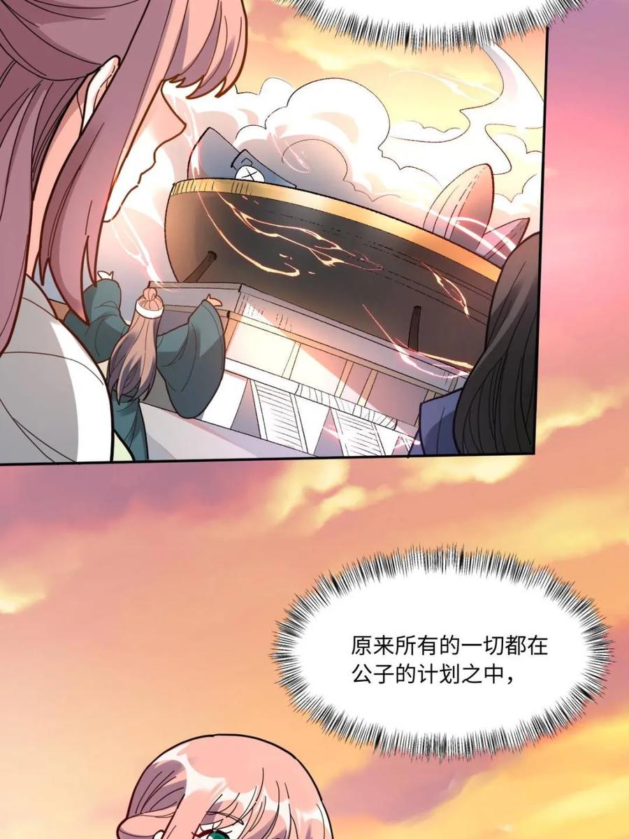 《原来我是修仙大佬》第377话 377话 第6页