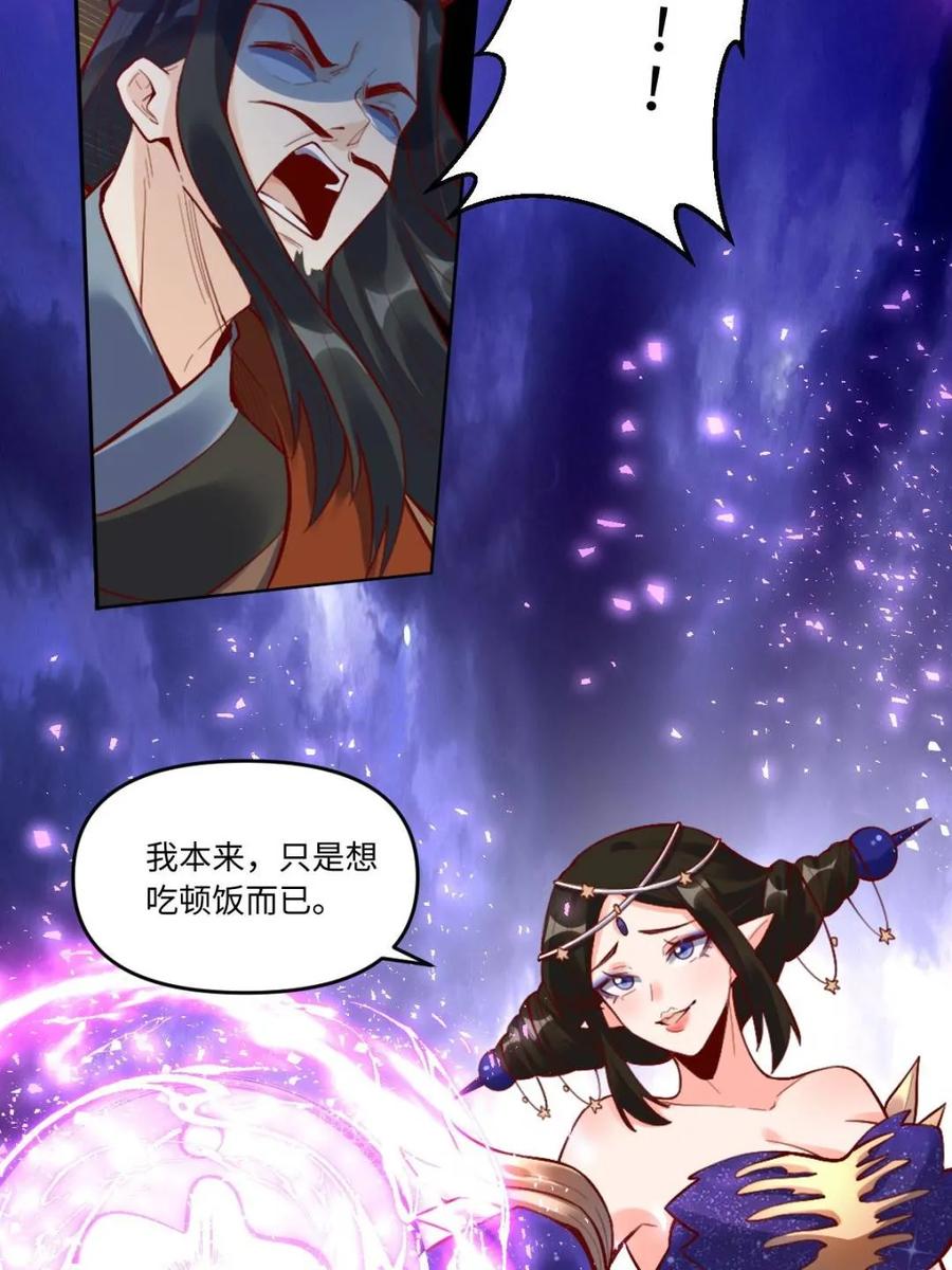 《原来我是修仙大佬》第378话 378话 第35页