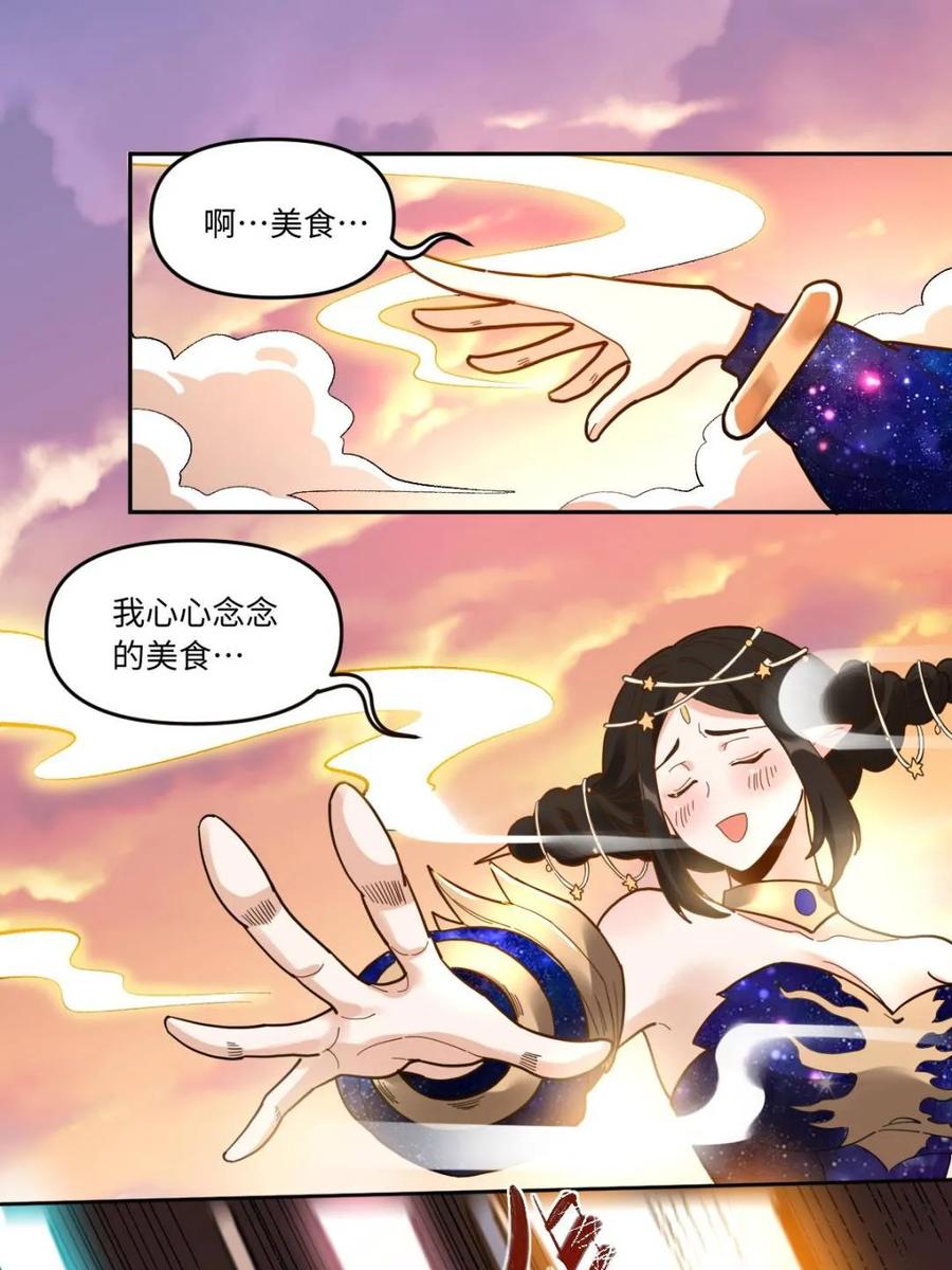 《原来我是修仙大佬》第378话 378话 第14页