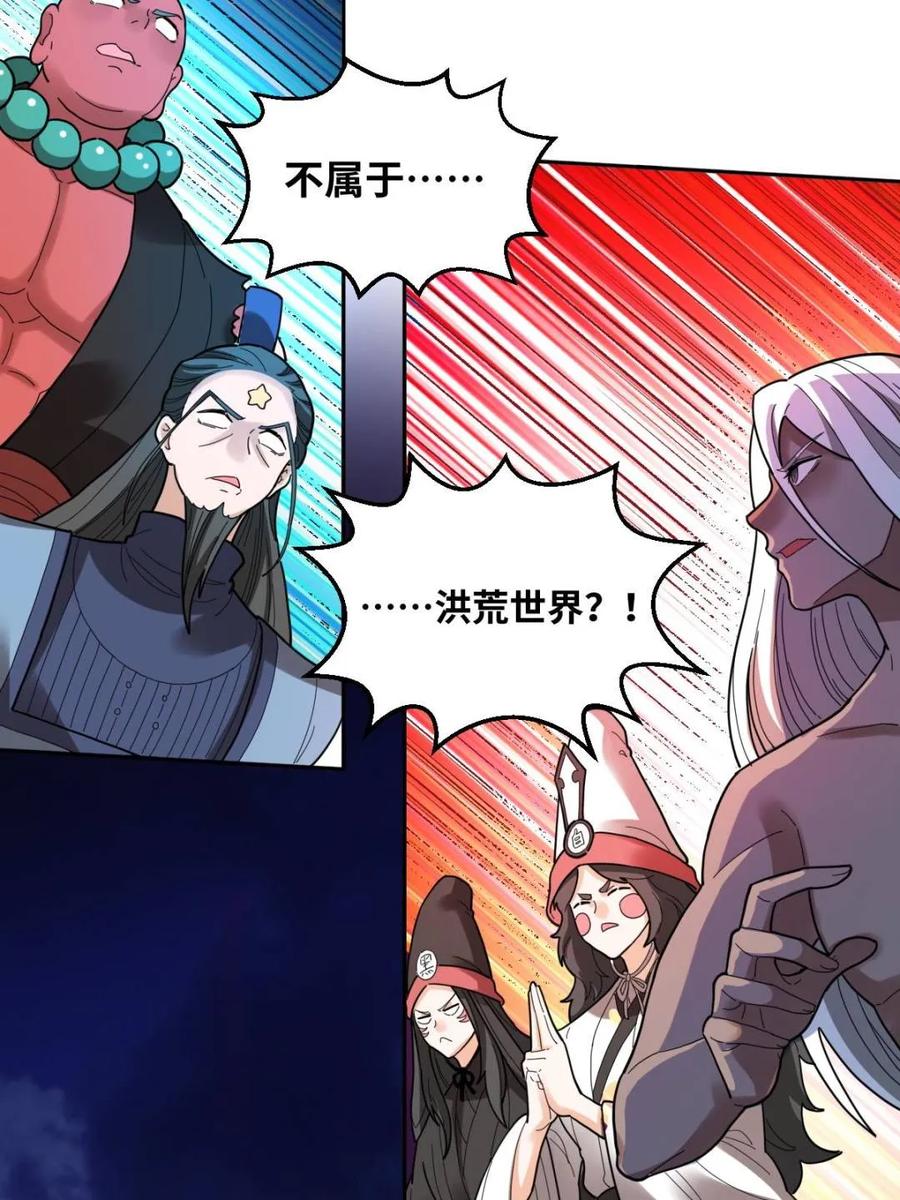 《原来我是修仙大佬》第378话 378话 第23页
