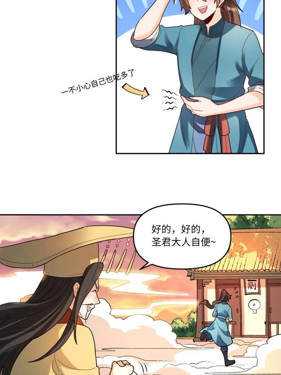 《原来我是修仙大佬》第378话 378话 第6页