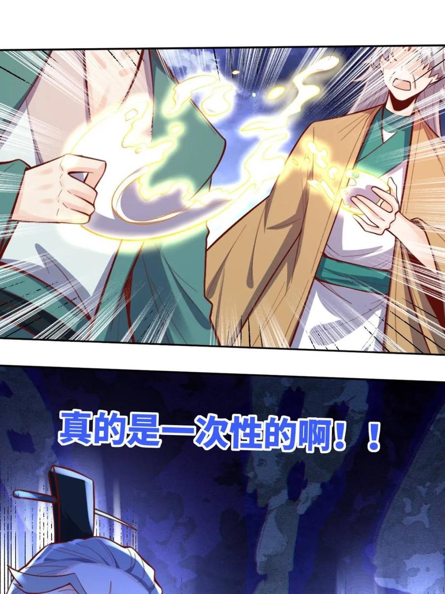 《原来我是修仙大佬》第378话 378话 第59页