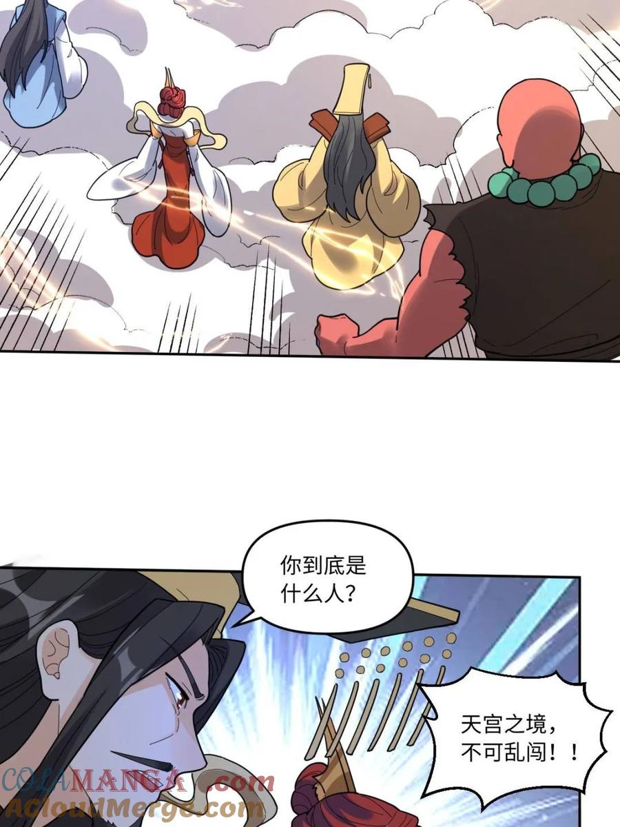 《原来我是修仙大佬》第378话 378话 第19页