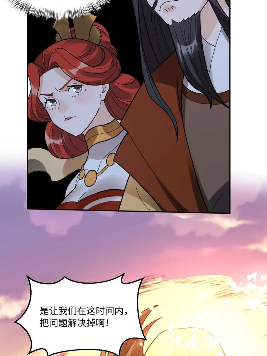 《原来我是修仙大佬》第378话 378话 第9页