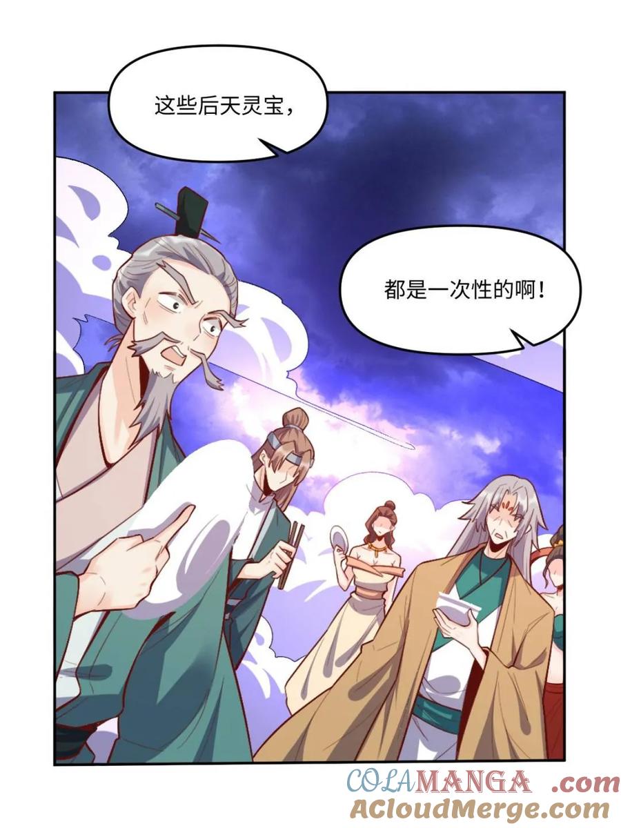 《原来我是修仙大佬》第378话 378话 第58页