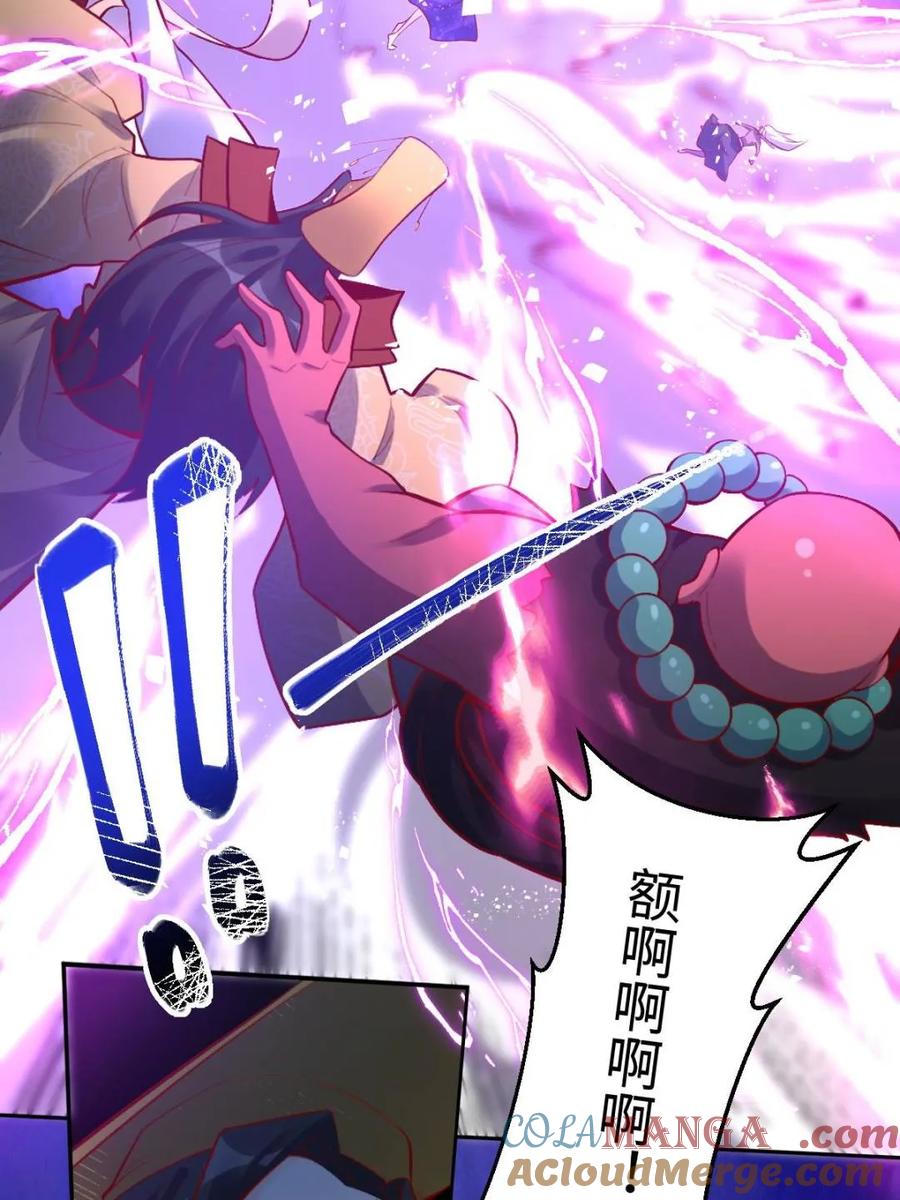 《原来我是修仙大佬》第378话 378话 第34页
