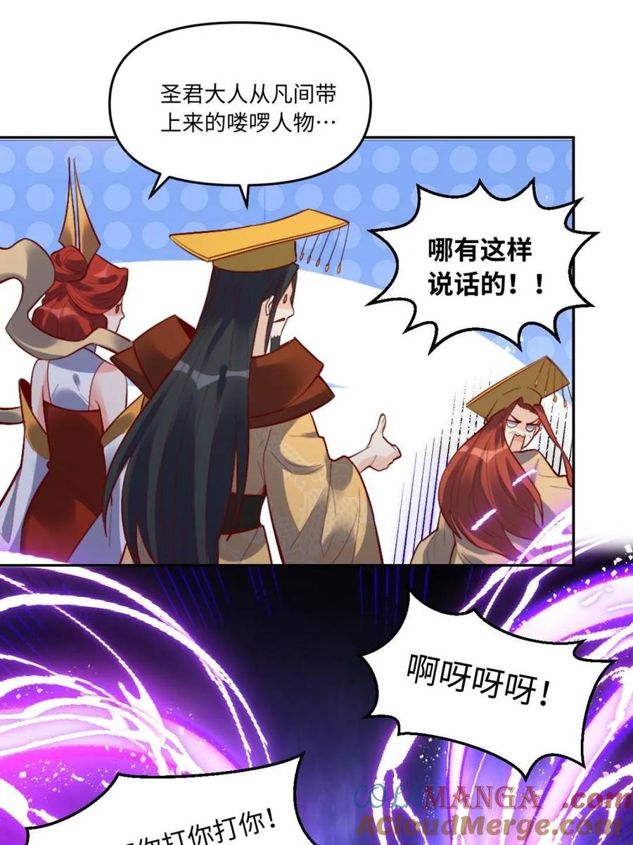《原来我是修仙大佬》第378话 378话 第43页