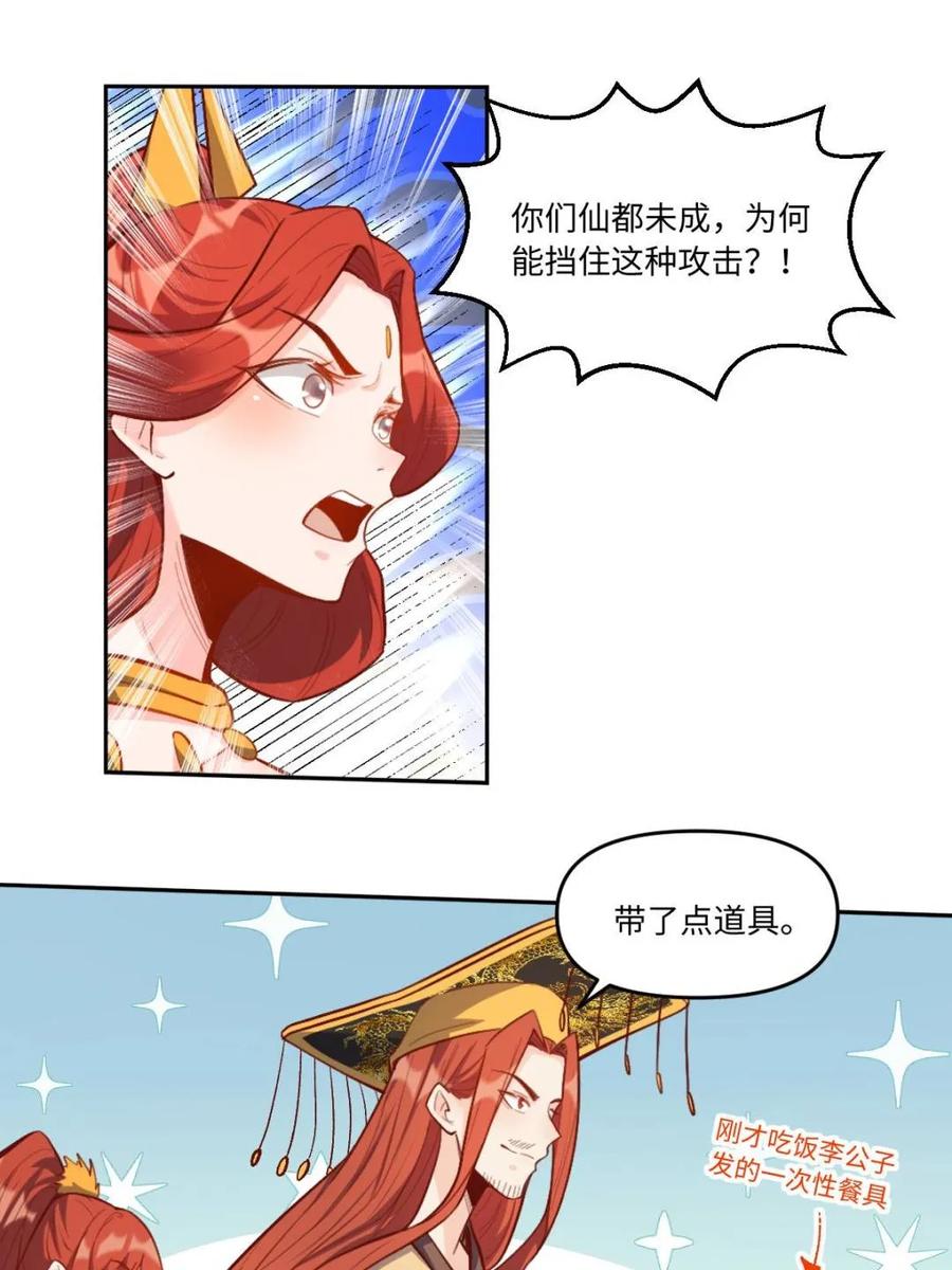《原来我是修仙大佬》第378话 378话 第53页