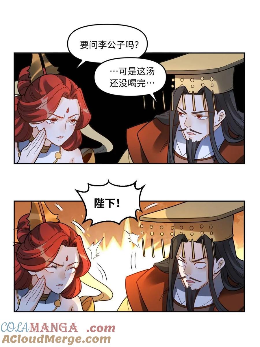 《原来我是修仙大佬》第378话 378话 第4页