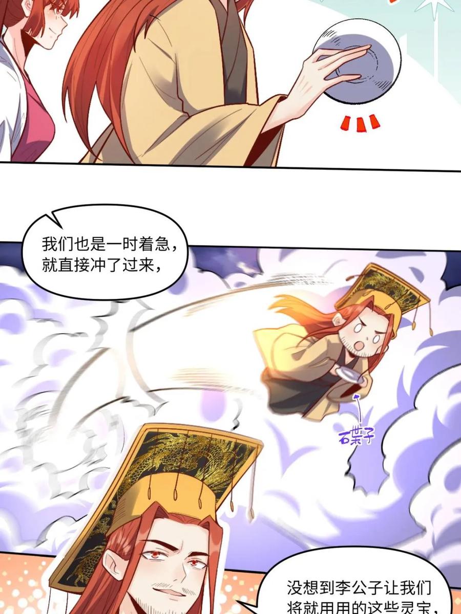 《原来我是修仙大佬》第378话 378话 第54页