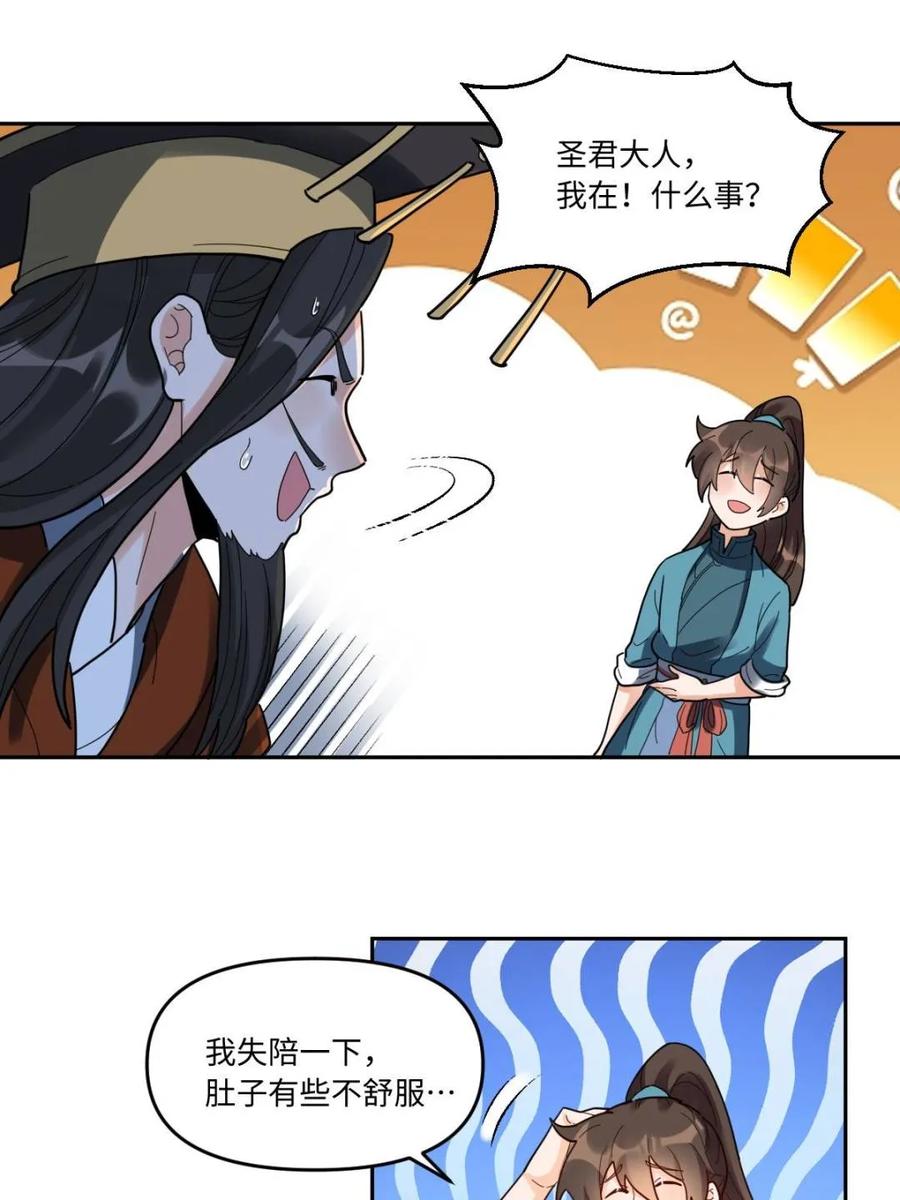 《原来我是修仙大佬》第378话 378话 第5页