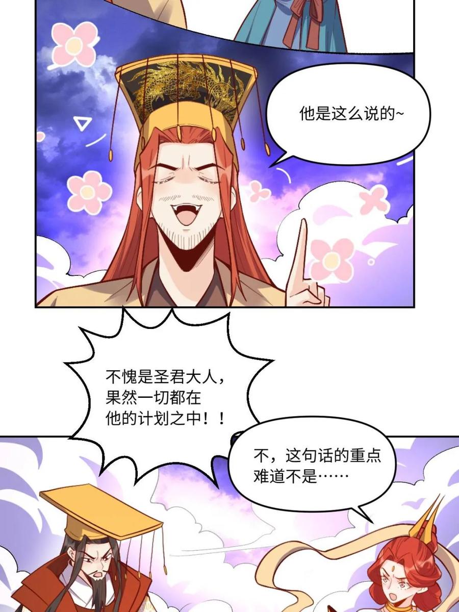《原来我是修仙大佬》第378话 378话 第56页