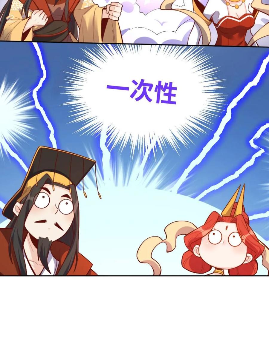 《原来我是修仙大佬》第378话 378话 第57页