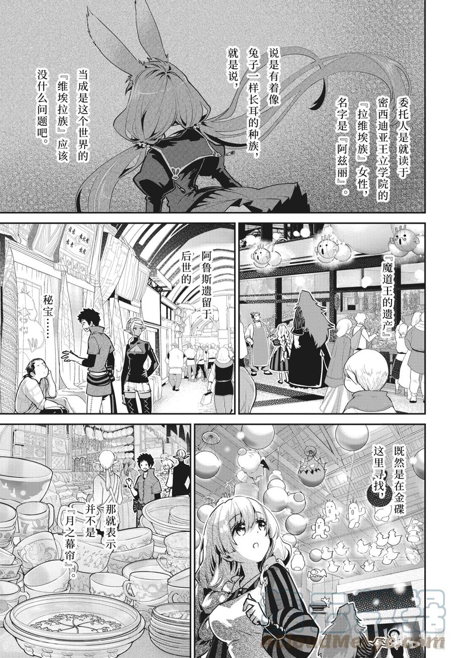 最终幻想 迷途的异乡人 38 巫术 第17页