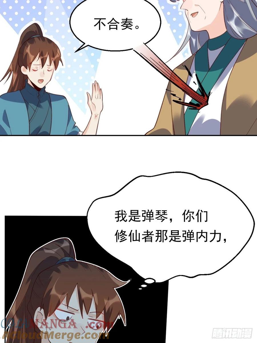 《原来我是修仙大佬》第37话 第37页