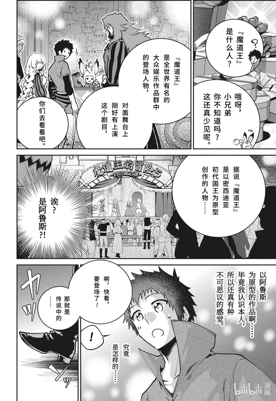 最终幻想 迷途的异乡人 38 巫术 第14页